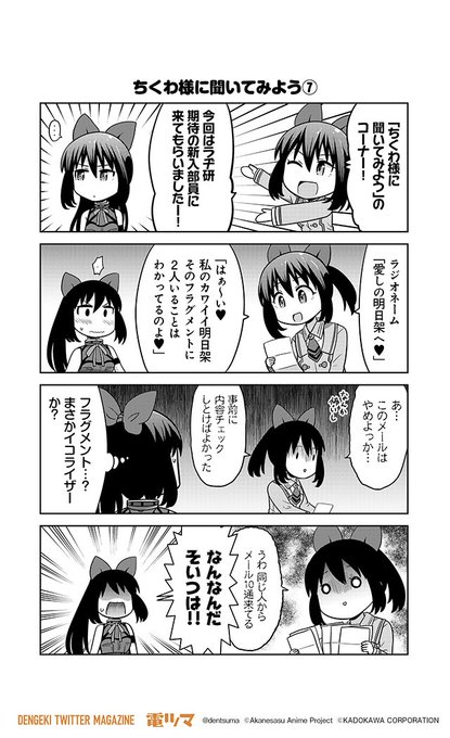 「ちくわ様に聞いてみよう⑦」『#あかねさす少女 4コマぱられる』48 漫画:橋本くらら 原作:Metal Layer【毎 「ちくわ様に聞いてみよう⑦」『#あかねさす少女 4コマぱられる』48 漫画:橋本くらら 原作:Metal Layer【毎