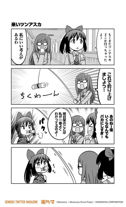 「来いツンアスカ」『#あかねさす少女 4コマぱられる』51 漫画:橋本くらら 原作:Metal Layer【毎日配信】# 「来いツンアスカ」『#あかねさす少女 4コマぱられる』51 漫画:橋本くらら 原作:Metal Layer【毎日配信】#