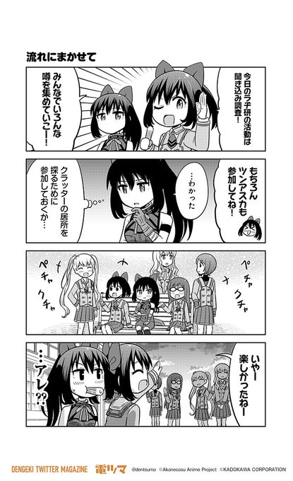 「流れにまかせて」『#あかねさす少女 4コマぱられる』52 漫画:橋本くらら 原作:Metal Layer【毎日配信】# 「流れにまかせて」『#あかねさす少女 4コマぱられる』52 漫画:橋本くらら 原作:Metal Layer【毎日配信】#