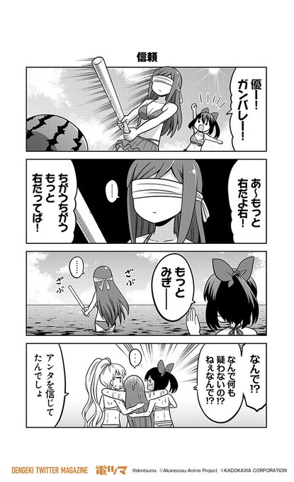 「信頼」『#あかねさす少女 4コマぱられる』56 漫画:橋本くらら 原作:Metal Layer【毎日配信】#電ツマ # 「信頼」『#あかねさす少女 4コマぱられる』56 漫画:橋本くらら 原作:Metal Layer【毎日配信】#電ツマ #