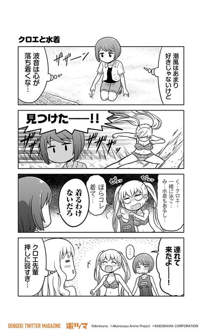 「クロエと水着」『#あかねさす少女 4コマぱられる』55 漫画:橋本くらら 原作:Metal Layer【毎日配信】#電 「クロエと水着」『#あかねさす少女 4コマぱられる』55 漫画:橋本くらら 原作:Metal Layer【毎日配信】#電