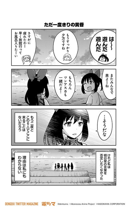 「ただ一度きりの黄昏」『#あかねさす少女 4コマぱられる』57 漫画:橋本くらら 原作:Metal Layer【毎日配信 「ただ一度きりの黄昏」『#あかねさす少女 4コマぱられる』57 漫画:橋本くらら 原作:Metal Layer【毎日配信