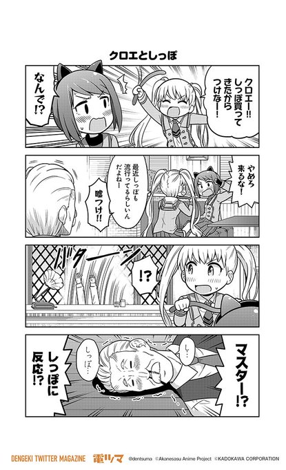「クロエとしっぽ」『#あかねさす少女 4コマぱられる』59 漫画:橋本くらら 原作:Metal Layer【毎日配信】# 「クロエとしっぽ」『#あかねさす少女 4コマぱられる』59 漫画:橋本くらら 原作:Metal Layer【毎日配信】#