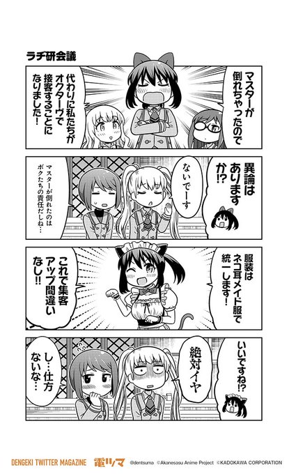 「ラヂ研会議」『#あかねさす少女 4コマぱられる』60 漫画:橋本くらら 原作:Metal Layer【毎日配信】#電ツ 「ラヂ研会議」『#あかねさす少女 4コマぱられる』60 漫画:橋本くらら 原作:Metal Layer【毎日配信】#電ツ