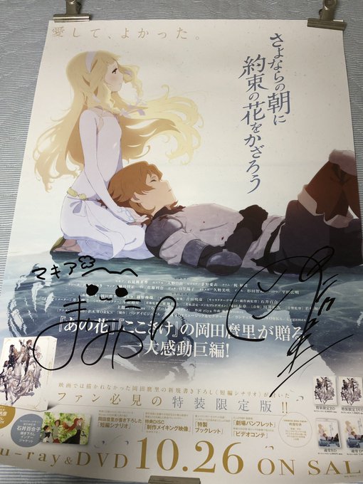 岡田監督と石見舞菜香さんのサイン入りさよ朝Blu-ray告知ポスター当選しましたあああああああああああ!!!!!家宝にし 岡田監督と石見舞菜香さんのサイン入りさよ朝Blu-ray告知ポスター当選しましたあああああああああああ!!!!!家宝にし