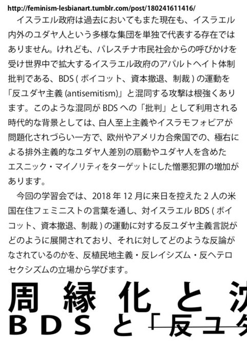 おさそい》周縁化と沈黙に抗う――BDSと「反ユダヤ主義」学習会 11/25日午後2じ, 12/2日午後2じ, 12/1 おさそい》周縁化と沈黙に抗う――BDSと「反ユダヤ主義」学習会 11/25日午後2じ, 12/2日午後2じ, 12/1
