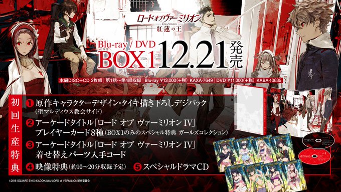 【12月21日発売】TVアニメ「ロード オブ ヴァーミリオン 紅蓮の王」Blu-ray&DVD発売まで残り1か月となりま 【12月21日発売】TVアニメ「ロード オブ ヴァーミリオン 紅蓮の王」Blu-ray&DVD発売まで残り1か月となりま