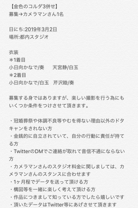 3/2(土)都内スタジオにて金色のコルダ3の撮影をしてくださる方を募集してます。よろしくお願いいたします。 3/2(土)都内スタジオにて金色のコルダ3の撮影をしてくださる方を募集してます。よろしくお願いいたします。