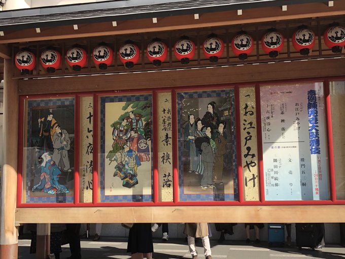 11月21日昼は、吉例顔見世大歌舞伎昼の部@歌舞伎座1.お江戸みやげ2.素襖落3.十六夜清心川口松太郎作の「お江戸みやげ 11月21日昼は、吉例顔見世大歌舞伎昼の部@歌舞伎座1.お江戸みやげ2.素襖落3.十六夜清心川口松太郎作の「お江戸みやげ