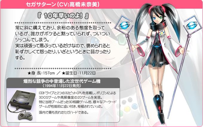 セガサターンさん11月22日誕生日おめでとうございます! #SEGA #セハガール #キャラ誕 セガサターンさん11月22日誕生日おめでとうございます! #SEGA #セハガール #キャラ誕