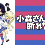 【小森さんは断れない!】の動画は、dアニメ・hulu・Nextflix・FOD・U-NEXT・ビデオマーケットどこで見れ 【小森さんは断れない!】の動画は、dアニメ・hulu・Nextflix・FOD・U-NEXT・ビデオマーケットどこで見れ