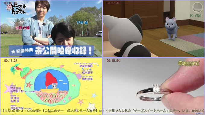 w画181122_0745-J:COMHD-『こねこのチー ポンポンらー大旅行』#14世界で大人気の「 PC-VTR8 w画181122_0745-J:COMHD-『こねこのチー ポンポンらー大旅行』#14世界で大人気の「 PC-VTR8