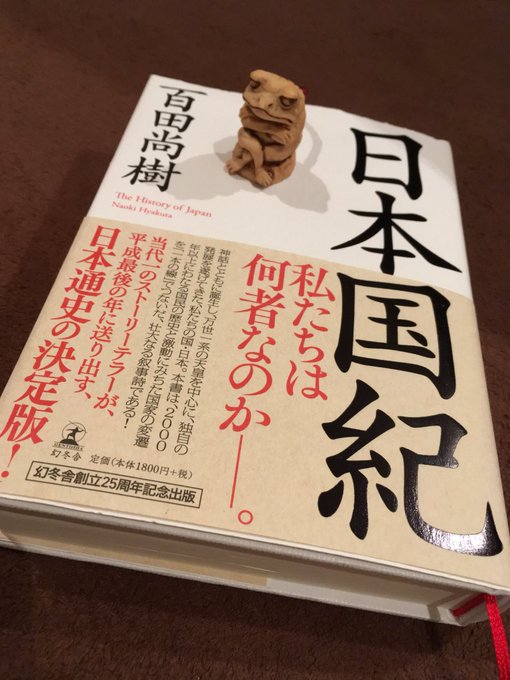 火曜日の虎ノ門ニュースを遅ればせながら視聴。日本国紀を「ヘイト本だっ!」とか言って悪評広めるって、これ“百田尚樹ヘイト” 火曜日の虎ノ門ニュースを遅ればせながら視聴。日本国紀を「ヘイト本だっ!」とか言って悪評広めるって、これ“百田尚樹ヘイト”