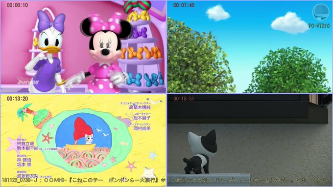 画181122_0730-J:COMHD-『こねこのチー ポンポンらー大旅行』#13世界で大人気の「 PC-VTR10 画181122_0730-J:COMHD-『こねこのチー ポンポンらー大旅行』#13世界で大人気の「 PC-VTR10