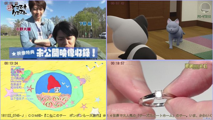 画181122_0745-J:COMHD-『こねこのチー ポンポンらー大旅行』#14世界で大人気の「 PC-VTR10 画181122_0745-J:COMHD-『こねこのチー ポンポンらー大旅行』#14世界で大人気の「 PC-VTR10