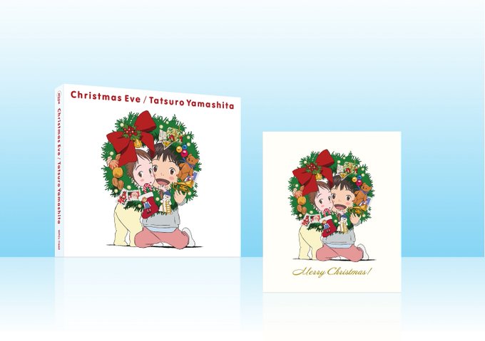 山下達郎さん「クリスマス・イブ」の2018 クリスマス・スペシャル・パッケージは映画『#未来のミライ』とコラボ仕様となっ 山下達郎さん「クリスマス・イブ」の2018 クリスマス・スペシャル・パッケージは映画『#未来のミライ』とコラボ仕様となっ