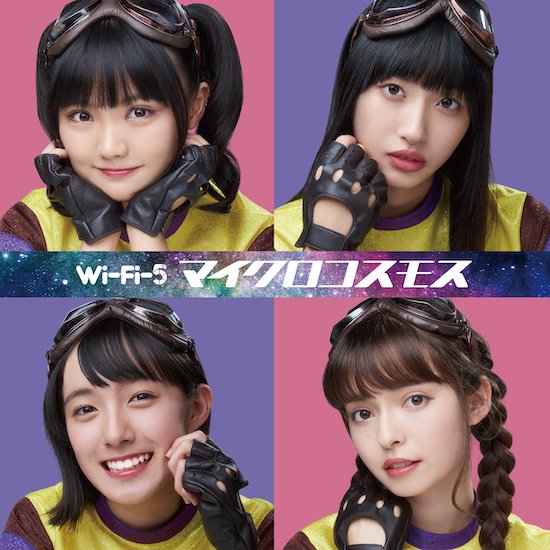 【NEWS】Wi-Fi-5の新曲「マイクロコスモス」にダブルタイアップが決定!アニメ「スペースバグ」ED主題歌にくわえ、 【NEWS】Wi-Fi-5の新曲「マイクロコスモス」にダブルタイアップが決定!アニメ「スペースバグ」ED主題歌にくわえ、