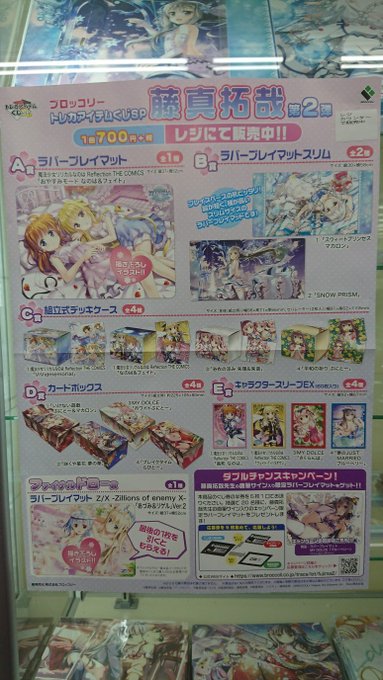 ブロッコリートレカアイテムくじSP藤真拓哉第2弾ッ!!本日入荷しました😆DOG DAYS等のアニメ関連イラストを手掛けら ブロッコリートレカアイテムくじSP藤真拓哉第2弾ッ!!本日入荷しました😆DOG DAYS等のアニメ関連イラストを手掛けら