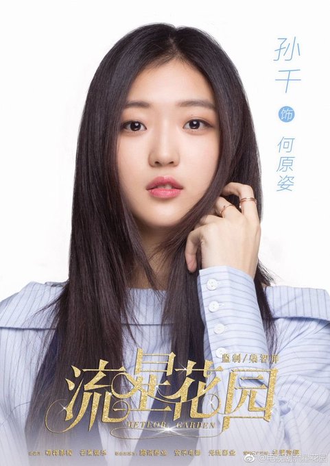 流星花園2018、大河原滋役の孫千ちゃんがスタイル良くてカワイイ💓中国マンガ原作の「兄に付ける薬はない!」ってドラマに出 流星花園2018、大河原滋役の孫千ちゃんがスタイル良くてカワイイ💓中国マンガ原作の「兄に付ける薬はない!」ってドラマに出