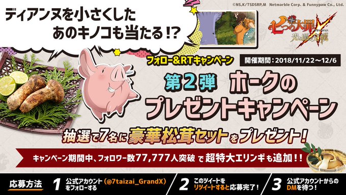 ホークのプレゼントキャンペーン第2弾♪今回は『豪華松茸セット』を抽選で7名にプレゼント!Twitterフォロー&この投稿 ホークのプレゼントキャンペーン第2弾♪今回は『豪華松茸セット』を抽選で7名にプレゼント!Twitterフォロー&この投稿