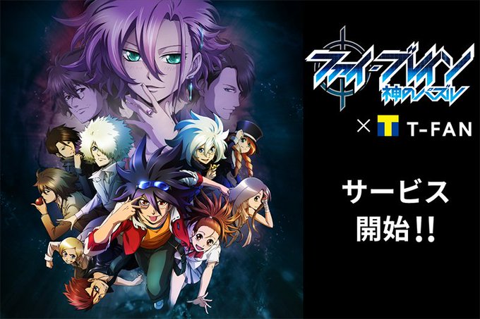 「ファイ・ブレイン×Tファン」2018年11月22日(木)よりサービス開始! 「ファイ・ブレイン×Tファン」2018年11月22日(木)よりサービス開始!