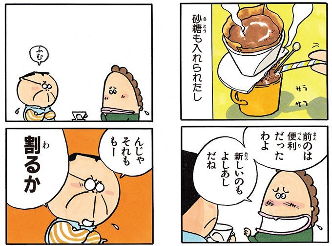 いっしょに一線を越える「いい夫婦」❤️#いい夫婦の日 #あたしンち (3巻no.8) いっしょに一線を越える「いい夫婦」❤️#いい夫婦の日 #あたしンち (3巻no.8)