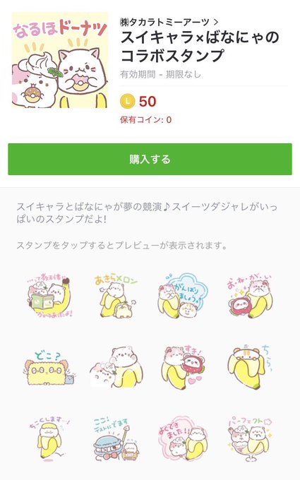 【スイキャラ×ばなにゃコラボ】LINEスタンプとーじょー⭐️40種類のかわいいスタンプで、家族や友達とのトークを楽しんで 【スイキャラ×ばなにゃコラボ】LINEスタンプとーじょー⭐️40種類のかわいいスタンプで、家族や友達とのトークを楽しんで