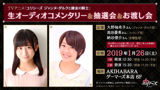 【インストアイベント開催!】大野柚布子さん、高田憂希さんによる生オーディオコメンタリー&お渡し会&抽選会 【インストアイベント開催!】大野柚布子さん、高田憂希さんによる生オーディオコメンタリー&お渡し会&抽選会