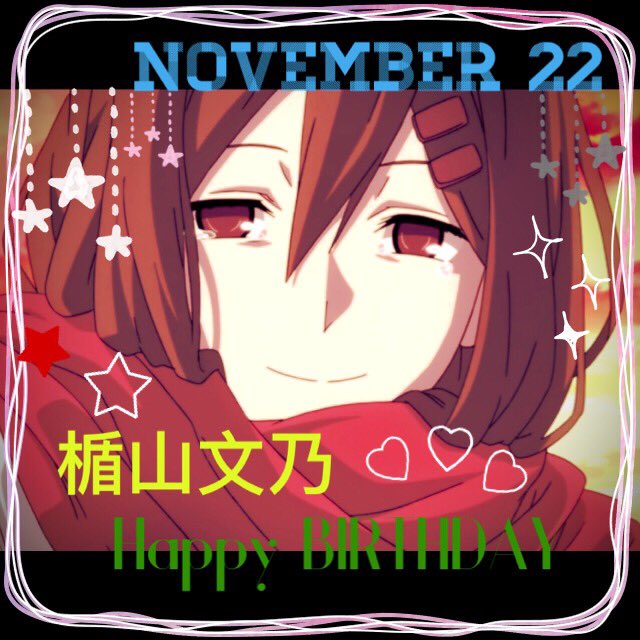 誕生日おめでとう🎁🎂#楯山文乃生誕祭2018#楯山文乃誕生祭2018#11月22日は楯山文乃の誕生日#メカクシティアクタ 誕生日おめでとう🎁🎂#楯山文乃生誕祭2018#楯山文乃誕生祭2018#11月22日は楯山文乃の誕生日#メカクシティアクタ