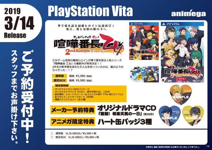 【ゲーム予約情報】2019/3/14発売PSVita『喧嘩番長 乙女 2nd Rumble!!』(通常版/限定BOX)ご 【ゲーム予約情報】2019/3/14発売PSVita『喧嘩番長 乙女 2nd Rumble!!』(通常版/限定BOX)ご