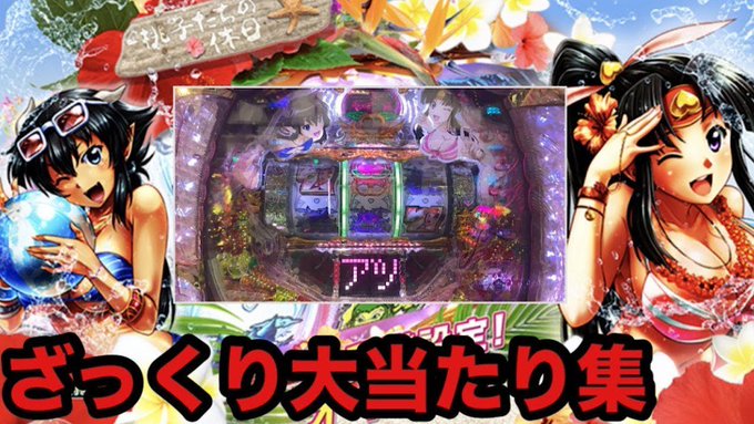パチンコ【PモモキュンtheドラムGLA】簡単に大当たり集! パチンコ【PモモキュンtheドラムGLA】簡単に大当たり集!
