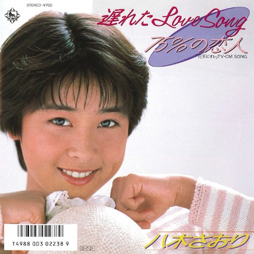 【アイドルメモリーズ“八木さおり”②】 遅れたLove Song 月と恋心 …③へ いまのまい #fmoda 【アイドルメモリーズ“八木さおり”②】 遅れたLove Song 月と恋心 …③へ いまのまい #fmoda