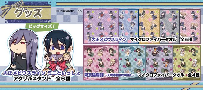 ★AGF2018先行グッズ11/28正午より店頭&通販にて販売開始★「大正メビウスライン」アクリルスタンド・マイクロファ ★AGF2018先行グッズ11/28正午より店頭&通販にて販売開始★「大正メビウスライン」アクリルスタンド・マイクロファ