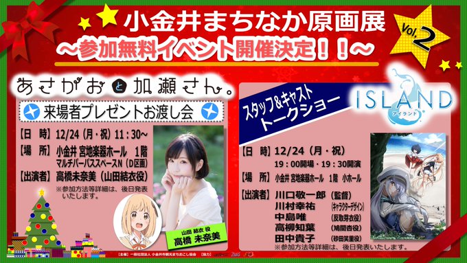 ✨お知らせ②✨『ISLAND』では参加無料でのスタッフ&キャストトークショーの開催が決定‼️川口監督、キャラデの川村さん ✨お知らせ②✨『ISLAND』では参加無料でのスタッフ&キャストトークショーの開催が決定‼️川口監督、キャラデの川村さん