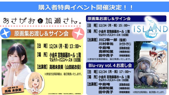 ✨お知らせ④✨『ISLAND』では購入者特典イベントのBlu-ray vol.4お渡し会も開催決定‼️【場所】小金井 宮 ✨お知らせ④✨『ISLAND』では購入者特典イベントのBlu-ray vol.4お渡し会も開催決定‼️【場所】小金井 宮