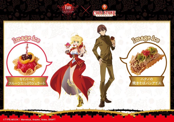 【コラボ情報④】「Fate/EXTRA Last Encore」ファンのみなさま!お待たせしました!詳細情報の解禁です✨ 【コラボ情報④】「Fate/EXTRA Last Encore」ファンのみなさま!お待たせしました!詳細情報の解禁です✨
