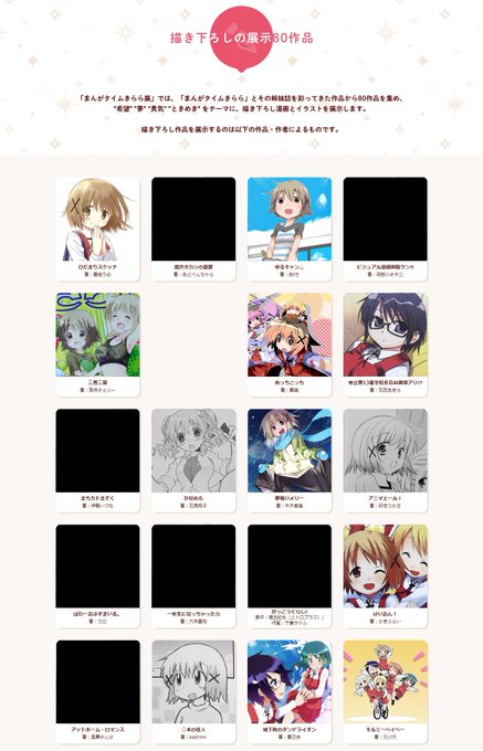 これは、きらら展に出ている作家陣の中で、エンドカードやアンソロジーコミックでひだまりスケッチに作品を寄稿した方をイラスト これは、きらら展に出ている作家陣の中で、エンドカードやアンソロジーコミックでひだまりスケッチに作品を寄稿した方をイラスト