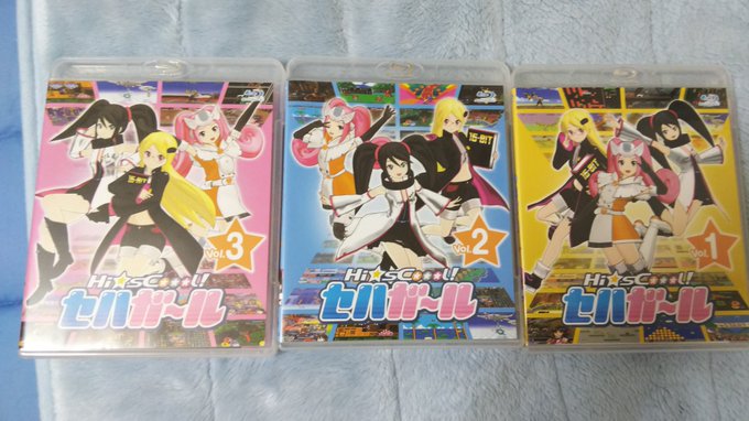 今日はセガサターンの誕生日なのでセハガールのブルーレイを見よう。 #セハガール #セガサターン生誕祭 #セガサターン生 今日はセガサターンの誕生日なのでセハガールのブルーレイを見よう。 #セハガール #セガサターン生誕祭 #セガサターン生