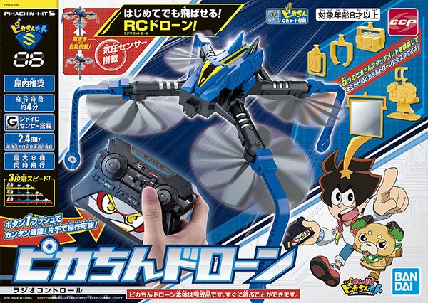 【#今週の新商品情報】いよいよ明日発売です。 ピカちんキットS06 ピカちんドローン詳細はホビーサイトをチェック #プ 【#今週の新商品情報】いよいよ明日発売です。 ピカちんキットS06 ピカちんドローン詳細はホビーサイトをチェック #プ