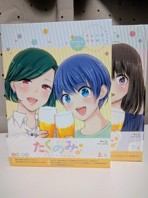 たくのみ。BD 上巻・下巻購入家飲みの楽しさを堪能できるアニメ独り飲みが好きな私にとっては良い酒のつまみになりそうな作品 たくのみ。BD 上巻・下巻購入家飲みの楽しさを堪能できるアニメ独り飲みが好きな私にとっては良い酒のつまみになりそうな作品