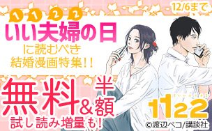 「いい夫婦の日」に読むべき結婚漫画特集!!1122にこたま甘々と稲妻×一物語夏の前日スイート10(テン)カバチ!!! - 「いい夫婦の日」に読むべき結婚漫画特集!!1122にこたま甘々と稲妻×一物語夏の前日スイート10(テン)カバチ!!! -