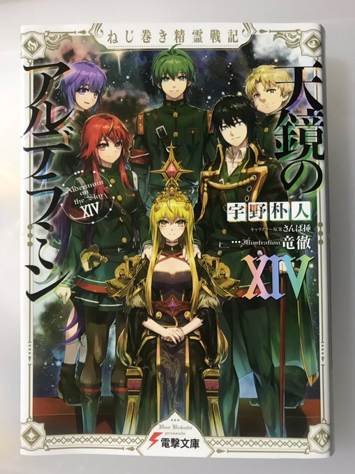数ヶ月遅れで、天鏡のアルデラミン読了!最後までイクタらしい生き様だったし、隣国のオッサンの呪いも解けたし、ただただよかっ 数ヶ月遅れで、天鏡のアルデラミン読了!最後までイクタらしい生き様だったし、隣国のオッサンの呪いも解けたし、ただただよかっ