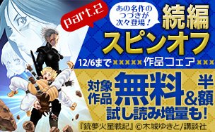 あの名作のつづきが次々登場!続編・スピンオフ作品フェア part.2銃夢銃夢火星戦記銃夢Last Order NEW E あの名作のつづきが次々登場!続編・スピンオフ作品フェア part.2銃夢銃夢火星戦記銃夢Last Order NEW E