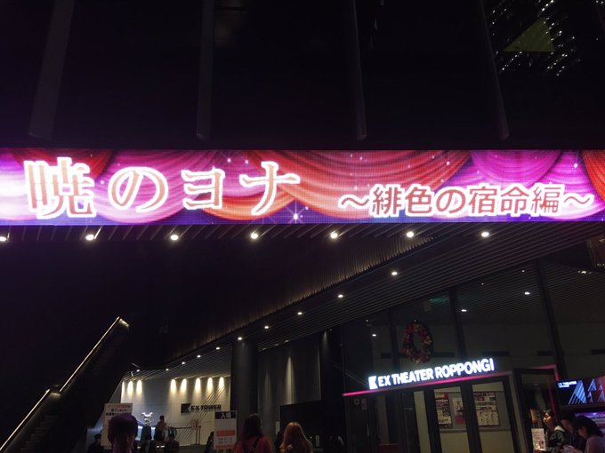 生駒里奈さん🌷主演の 暁のヨナ🌹観劇させて頂きました😄ヨナ🌹が、美しくてか弱いけど芯のしっかりしたお姫様👸でまさにいこた 生駒里奈さん🌷主演の 暁のヨナ🌹観劇させて頂きました😄ヨナ🌹が、美しくてか弱いけど芯のしっかりしたお姫様👸でまさにいこた