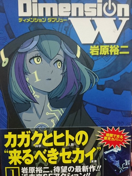 Dimension Wを布教(?)します……みんなぜひ読んで!!話が面白い、テンポがよい、絵がきれい、女の子かわいい、女 Dimension Wを布教(?)します……みんなぜひ読んで!!話が面白い、テンポがよい、絵がきれい、女の子かわいい、女