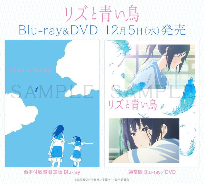 【Blu-ray&DVD】『リズと青い鳥』Blu-ray&DVDは12月5日(水)発売!数量限定版のBl 【Blu-ray&DVD】『リズと青い鳥』Blu-ray&DVDは12月5日(水)発売!数量限定版のBl