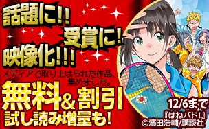 受賞に!話題に!!映像化!!!メディアで取り上げられた作品、集めました。はねバド!将国のアルタイルヴィンランド・サガ夜桜 受賞に!話題に!!映像化!!!メディアで取り上げられた作品、集めました。はねバド!将国のアルタイルヴィンランド・サガ夜桜