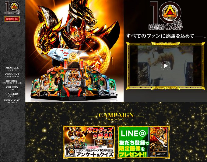 「DECADE OF PACHINKO GARO」パチンコ牙狼シリーズ10周年記念サイトを公開!!#サンセイ#牙狼#10 「DECADE OF PACHINKO GARO」パチンコ牙狼シリーズ10周年記念サイトを公開!!#サンセイ#牙狼#10