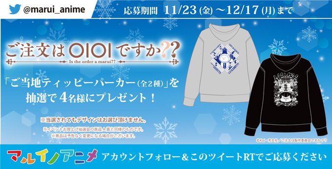 【フォロー&RTキャンペーン】 『ご注文はOIOIですか??』イベント開催記念! 抽選で合計4名様に「ご当地ティ 【フォロー&RTキャンペーン】 『ご注文はOIOIですか??』イベント開催記念! 抽選で合計4名様に「ご当地ティ