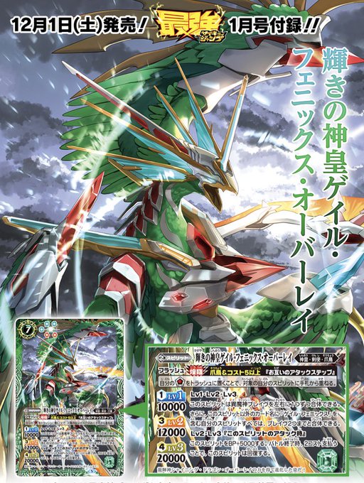 雑誌『最強ジャンプ』1月号は来週末12/1発売です!本号にはプロモーションカード「輝きの神皇ゲイル・フェニックス・オーバ 雑誌『最強ジャンプ』1月号は来週末12/1発売です!本号にはプロモーションカード「輝きの神皇ゲイル・フェニックス・オーバ
